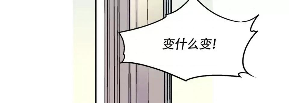 最强恶党 最强恶党-第 3 话 第132页