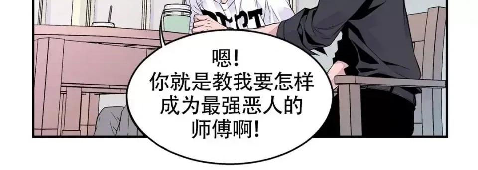 最强恶党 最强恶党-第 4 话 第24页