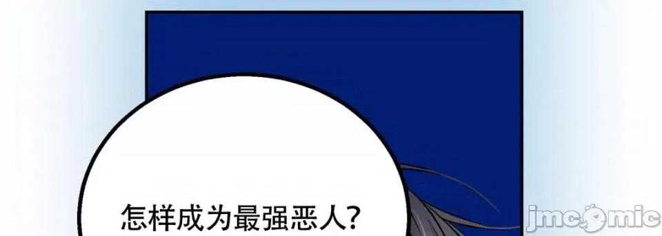 最强恶党 最强恶党-第 4 话 第25页
