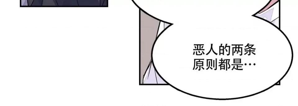 最强恶党 最强恶党-第 4 话 第84页
