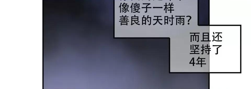 最强恶党 最强恶党-第 4 话 第104页