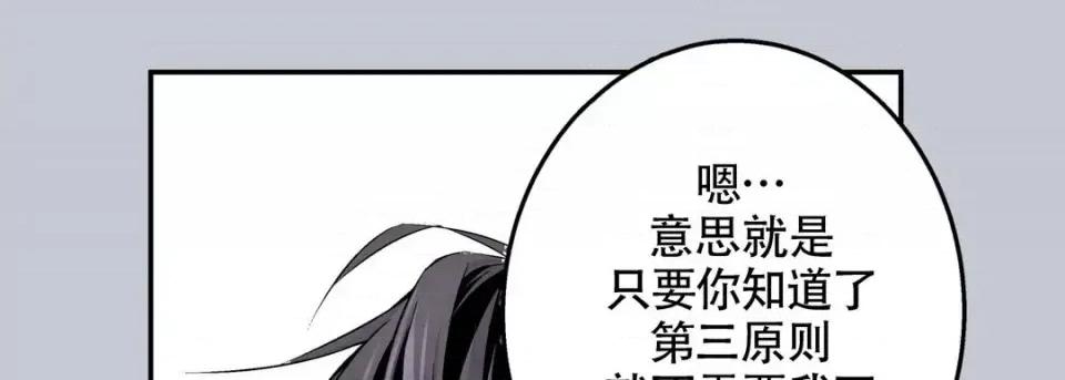 最强恶党 最强恶党-第 5 话 第73页