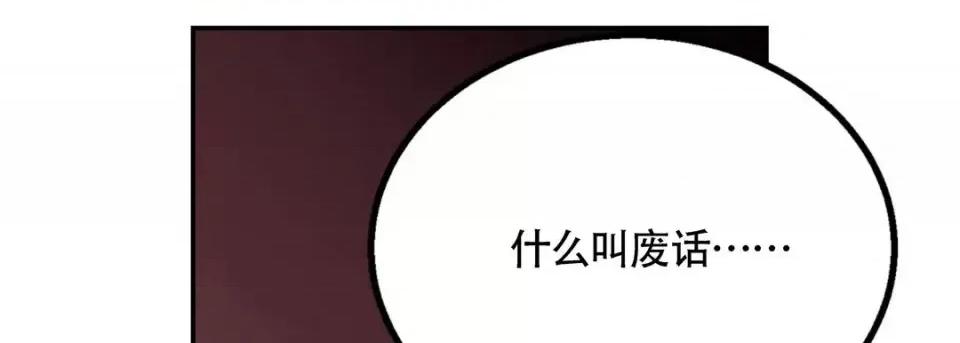 最强恶党 最强恶党-第 7 话 第77页