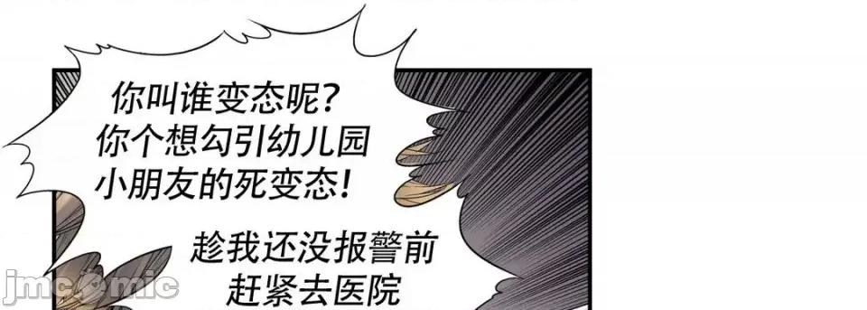 最强恶党 最强恶党-第 7 话 第85页