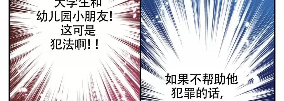 最强恶党 最强恶党-第 7 话 第106页