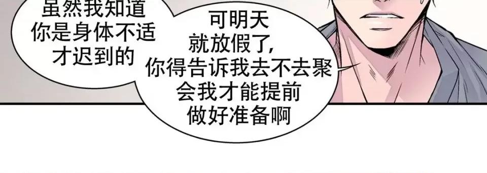 最强恶党 最强恶党-第 7 话 第112页