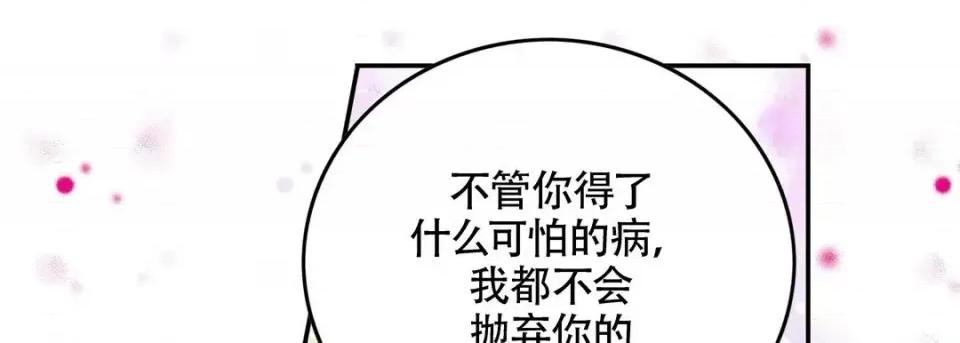 最强恶党 最强恶党-第 8 话 第121页