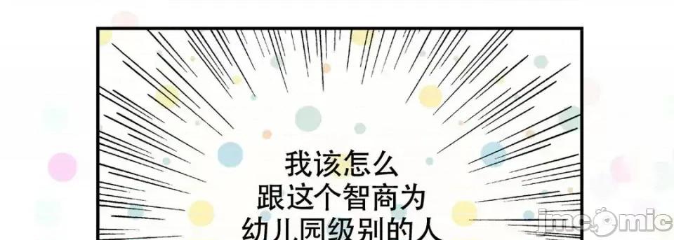 最强恶党 最强恶党-第 8 话 第125页