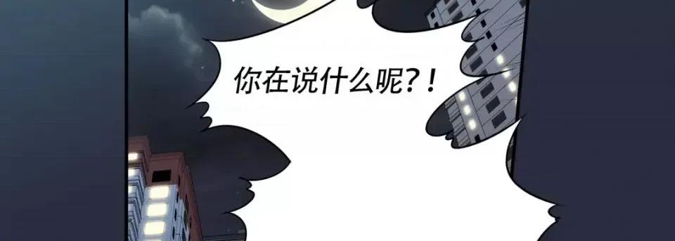最强恶党 最强恶党-第 8 话 第138页