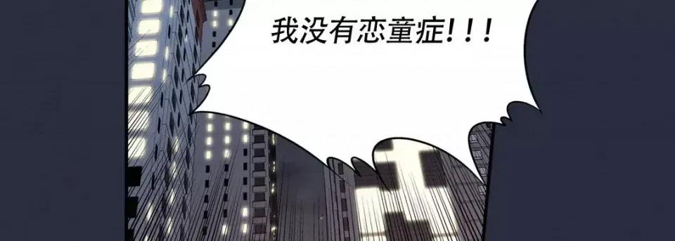 最强恶党 最强恶党-第 8 话 第139页