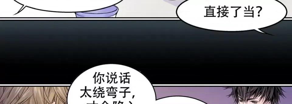 最强恶党 最强恶党-第 9 话 第19页