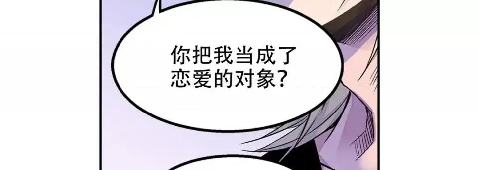 最强恶党 最强恶党-第 9 话 第91页