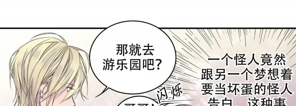 最强恶党 最强恶党-第 10 话 第77页