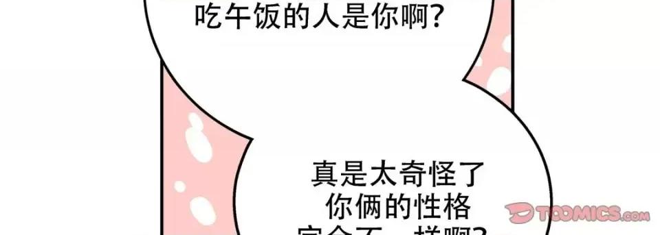 最强恶党 最强恶党-第 11 话 第138页