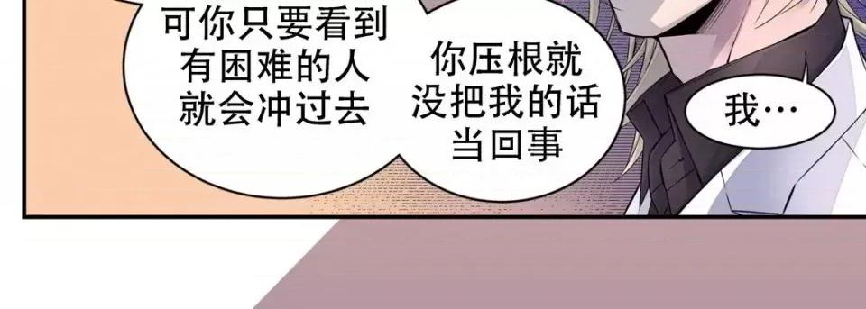 最强恶党 最强恶党-第 13 话 第11页