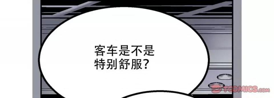 最强恶党 最强恶党-第 14 话 第57页