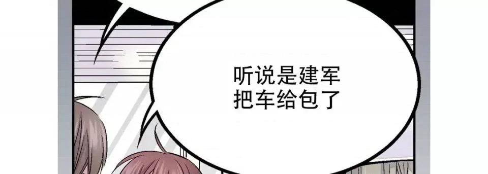 最强恶党 最强恶党-第 14 话 第58页