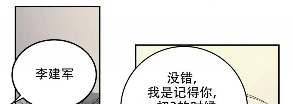最强恶党 最强恶党-第 15 话 第41页