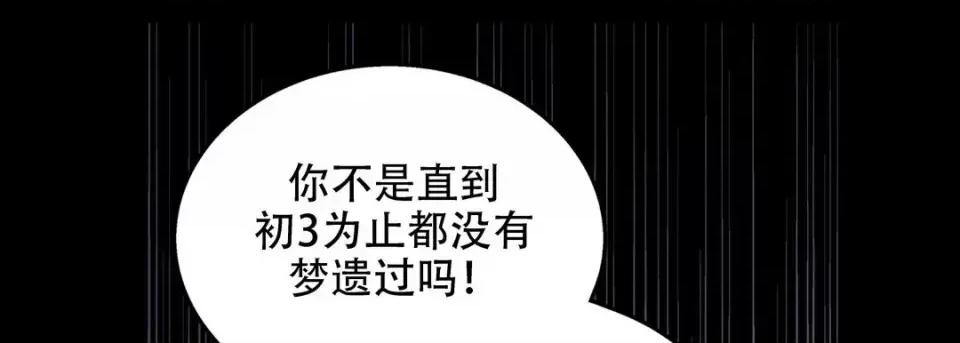 最强恶党 最强恶党-第 16 话 第89页