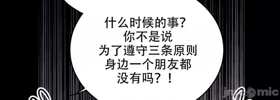 最强恶党 最强恶党-第 16 话 第90页