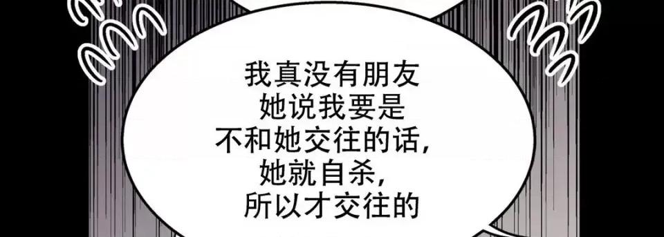 最强恶党 最强恶党-第 16 话 第91页