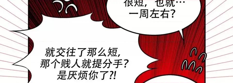 最强恶党 最强恶党-第 16 话 第102页