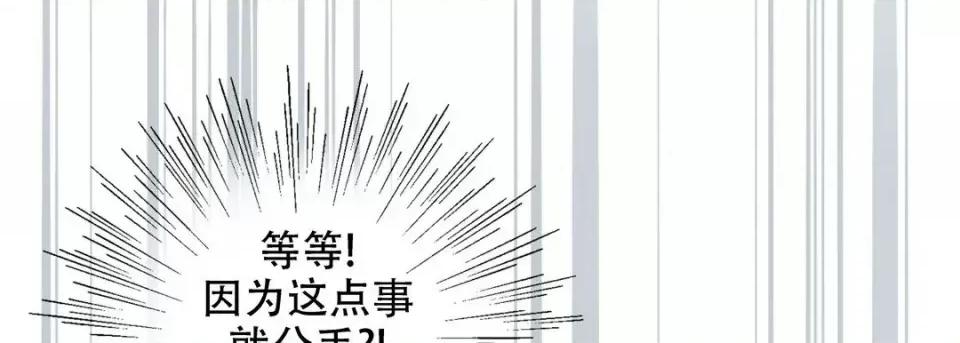 最强恶党 最强恶党-第 16 话 第113页
