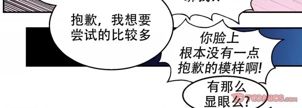 最强恶党 最强恶党-第 17 话 第123页