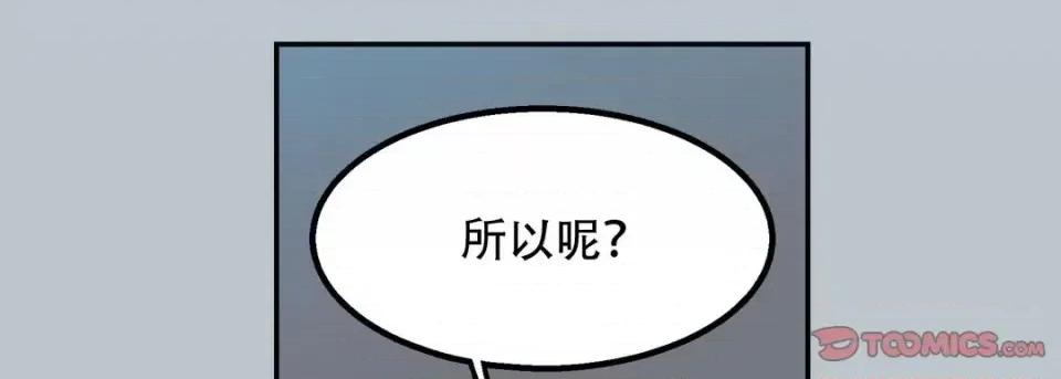 最强恶党 最强恶党-第 17 话 第153页