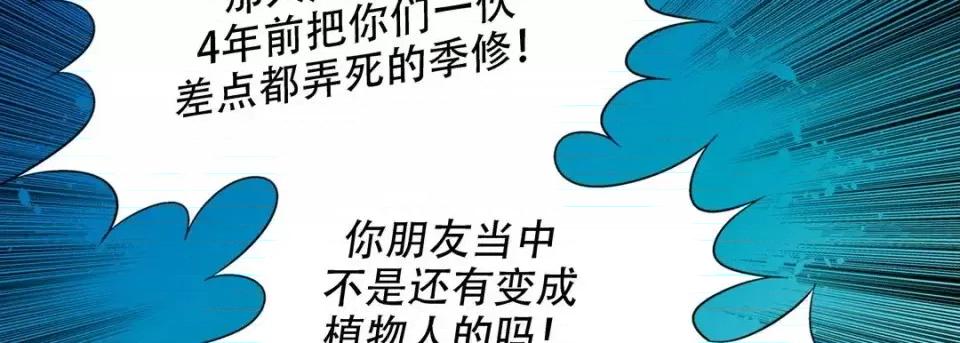 最强恶党 最强恶党-第 17 话 第166页