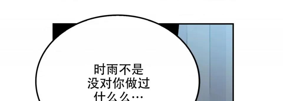 最强恶党 最强恶党-第 18 话 第17页