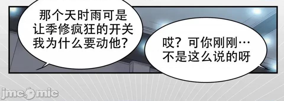 最强恶党 最强恶党-第 18 话 第50页