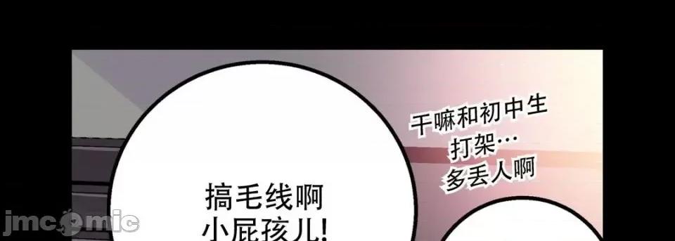 最强恶党 最强恶党-第 18 话 第145页