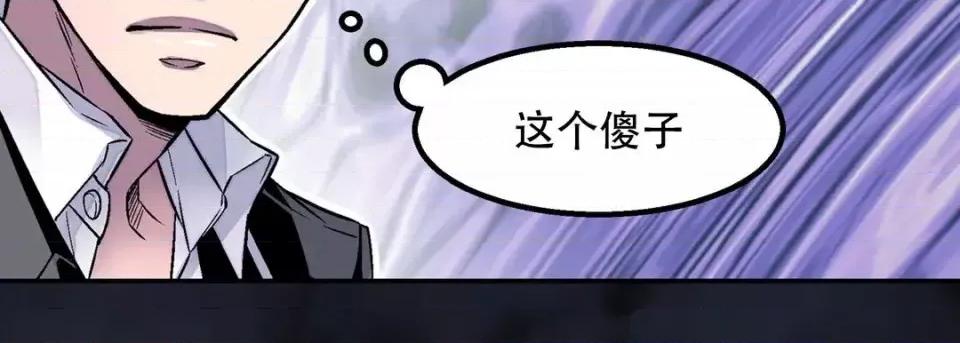 最强恶党 最强恶党-第 19 话 第83页