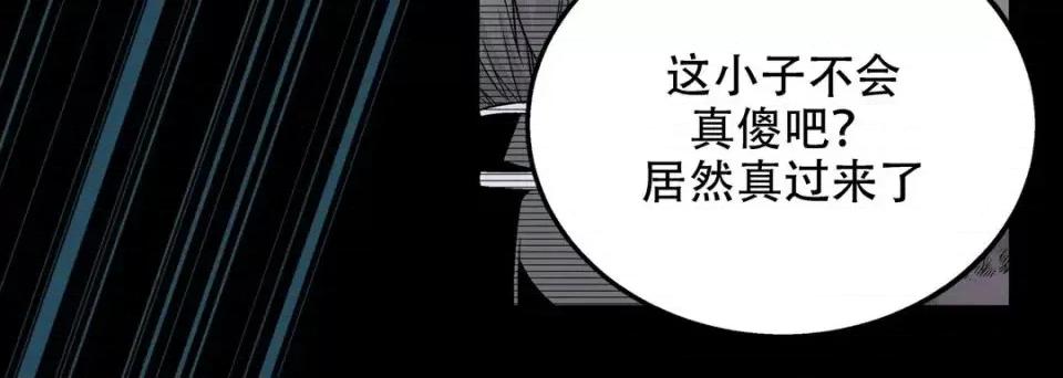 最强恶党 最强恶党-第 19 话 第104页