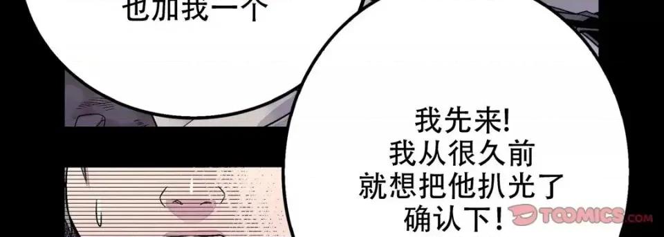最强恶党 最强恶党-第 19 话 第123页