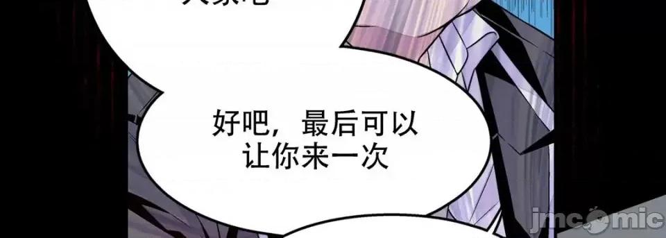 最强恶党 最强恶党-第 19 话 第130页