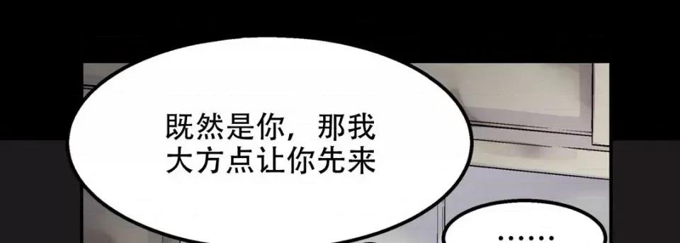 最强恶党 最强恶党-第 19 话 第141页