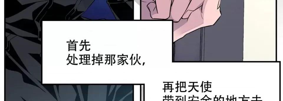 最强恶党 最强恶党-第 20 话 第119页