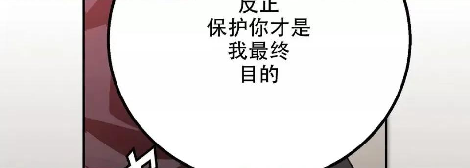 最强恶党 最强恶党-第 21 话 第26页