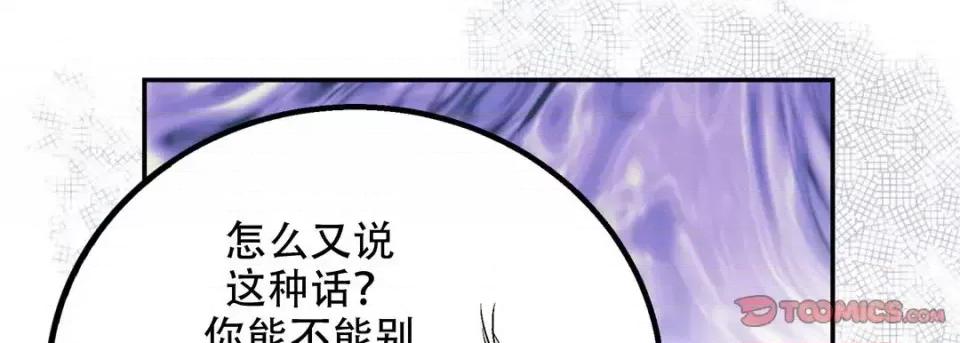 最强恶党 最强恶党-第 21 话 第33页