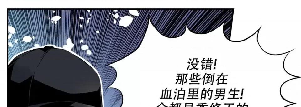 最强恶党 最强恶党-第 21 话 第97页