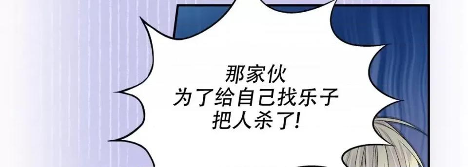 最强恶党 最强恶党-第 21 话 第99页