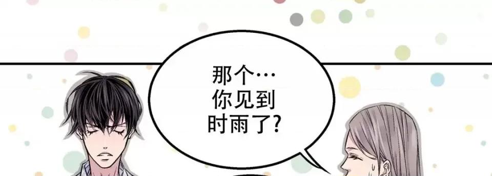 最强恶党 最强恶党-第 24 话 第74页