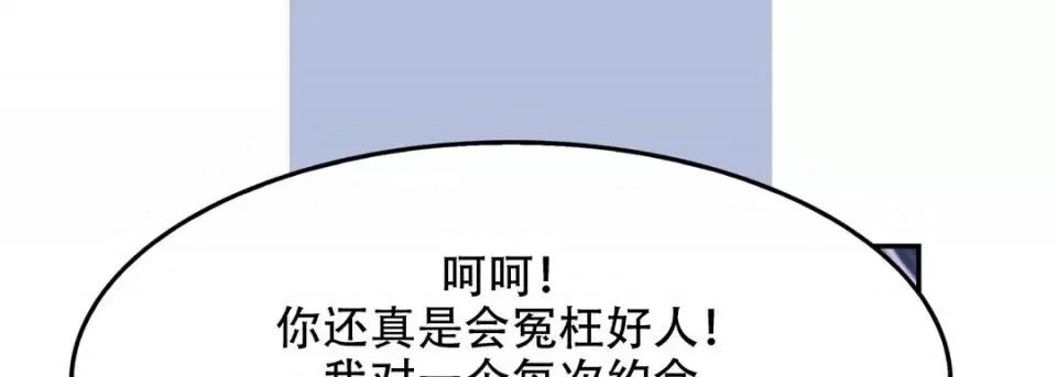 最强恶党 最强恶党-第 25 话 第61页