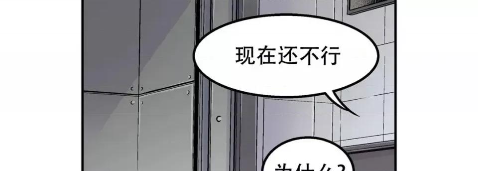 最强恶党 最强恶党-第 25 话 第99页