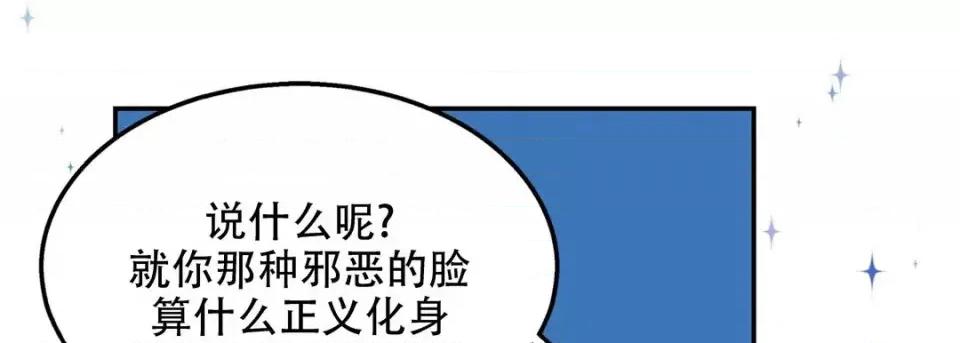 最强恶党 最强恶党-第 26 话 第33页