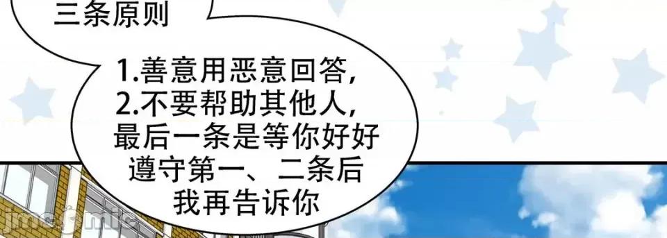 最强恶党 最强恶党-第 26 话 第50页