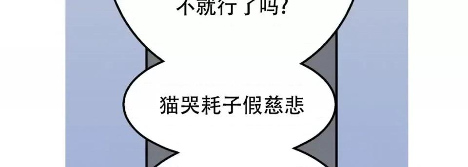 最强恶党 最强恶党-第 26 话 第67页