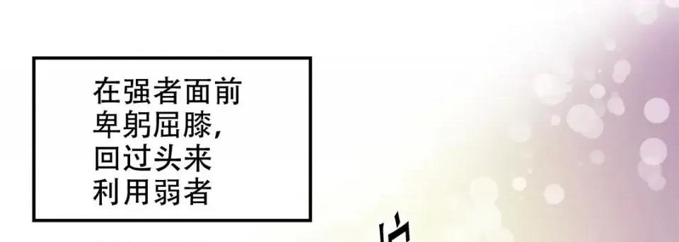 最强恶党 最强恶党-第 26 话 第113页